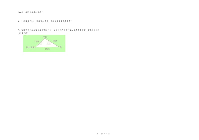 丹东市实验小学六年级数学下学期过关检测试题 附答案.doc_第3页