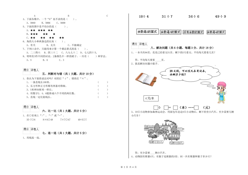 人教版二年级数学下学期期中考试试卷C卷 附解析.doc_第2页