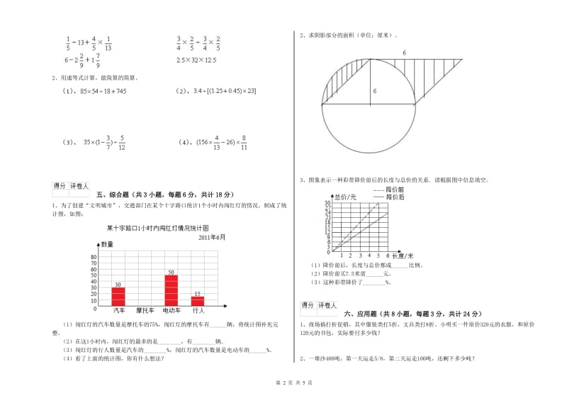 云南省2020年小升初数学能力提升试卷D卷 含答案.doc_第2页