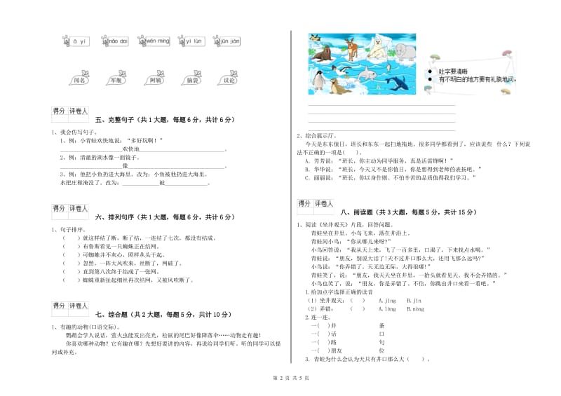 云南省2020年二年级语文上学期期中考试试卷 附解析.doc_第2页