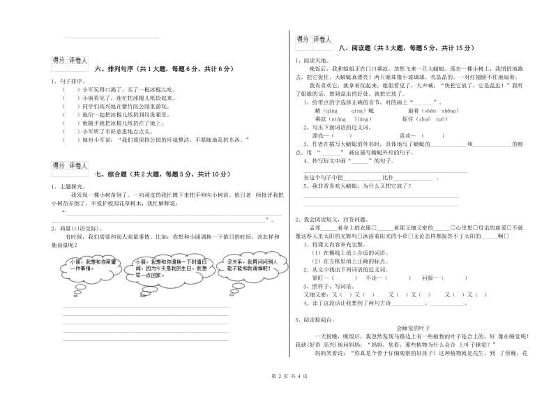 云南省2019年二年级语文【下册】提升训练试卷 附解析.doc_第2页