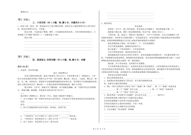 伊犁哈萨克自治州实验小学六年级语文【下册】月考试题 含答案.doc_第2页