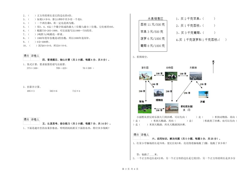 三年级数学上学期期中考试试题 外研版（附答案）.doc_第2页