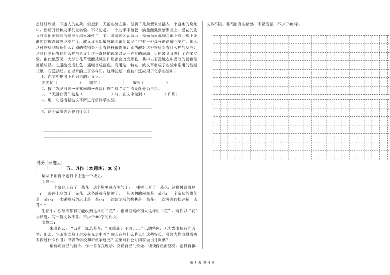 九江市实验小学六年级语文上学期强化训练试题 含答案.doc_第3页