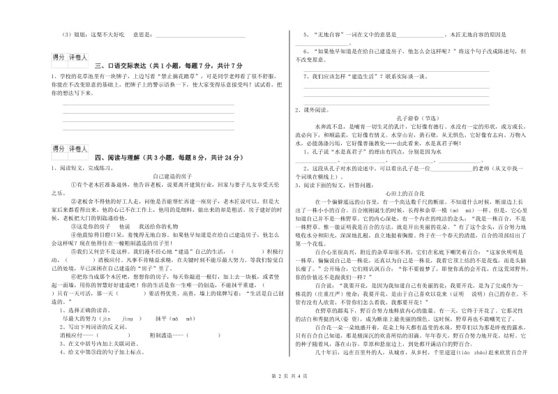 云南省重点小学小升初语文能力检测试卷 附答案.doc_第2页