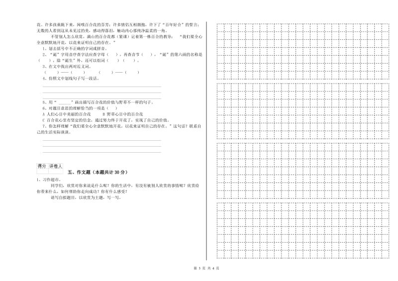 云南省重点小学小升初语文能力检测试卷 附答案.doc_第3页