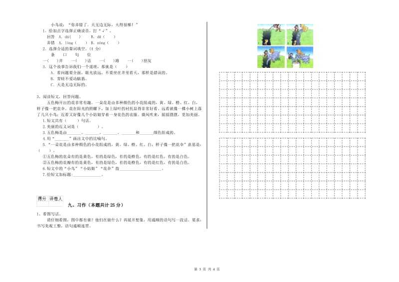 云南省2020年二年级语文【上册】强化训练试题 附答案.doc_第3页