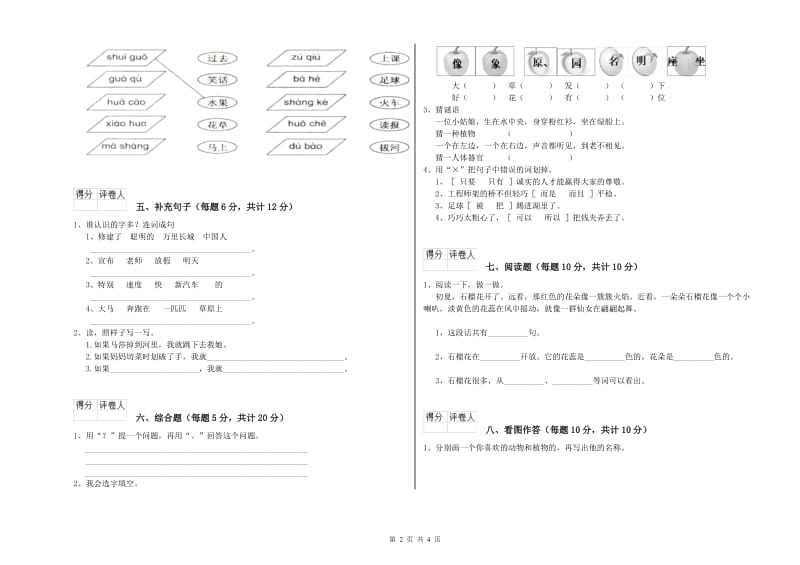 一年级语文【上册】能力检测试题 上海教育版（含答案）.doc_第2页