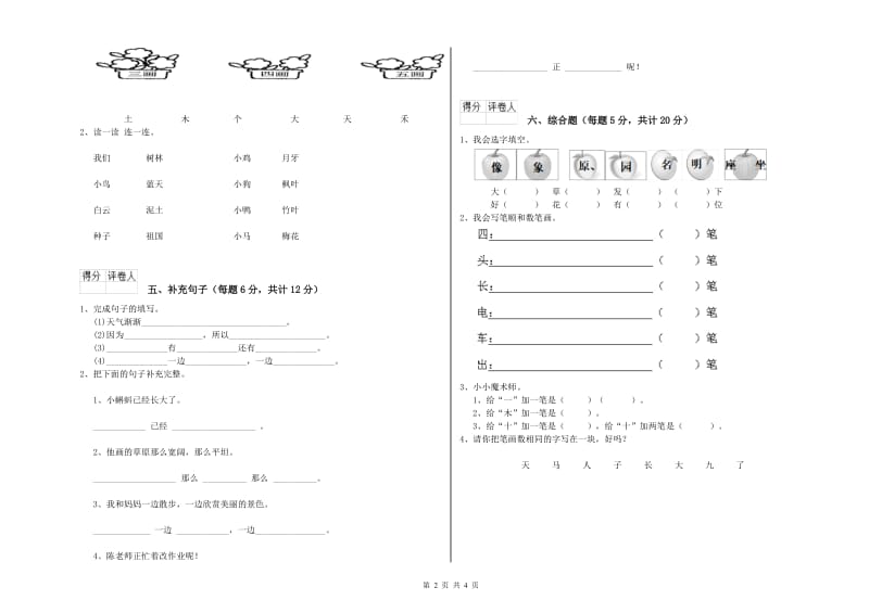 一年级语文上学期能力检测试题 外研版（附解析）.doc_第2页