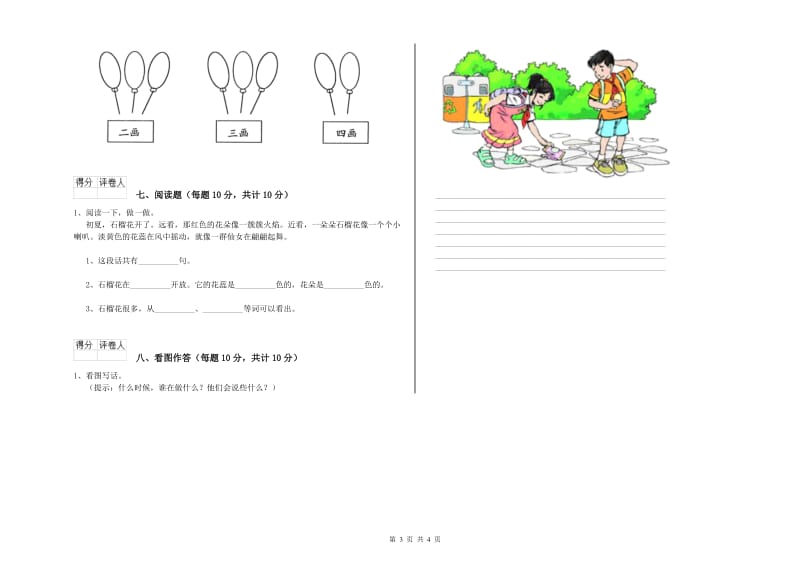 一年级语文上学期能力检测试题 外研版（附解析）.doc_第3页