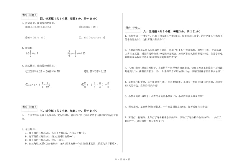 人教版六年级数学【上册】开学考试试题C卷 含答案.doc_第2页