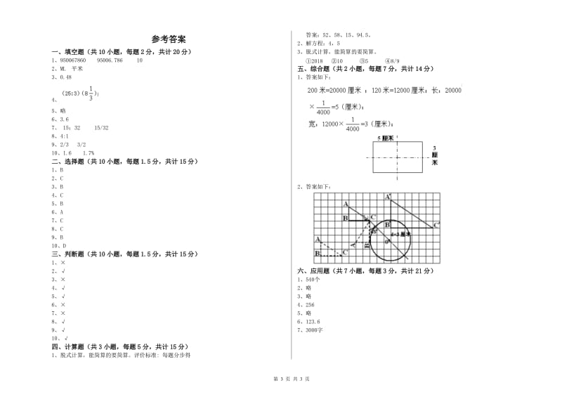 人教版六年级数学【上册】开学考试试题C卷 含答案.doc_第3页