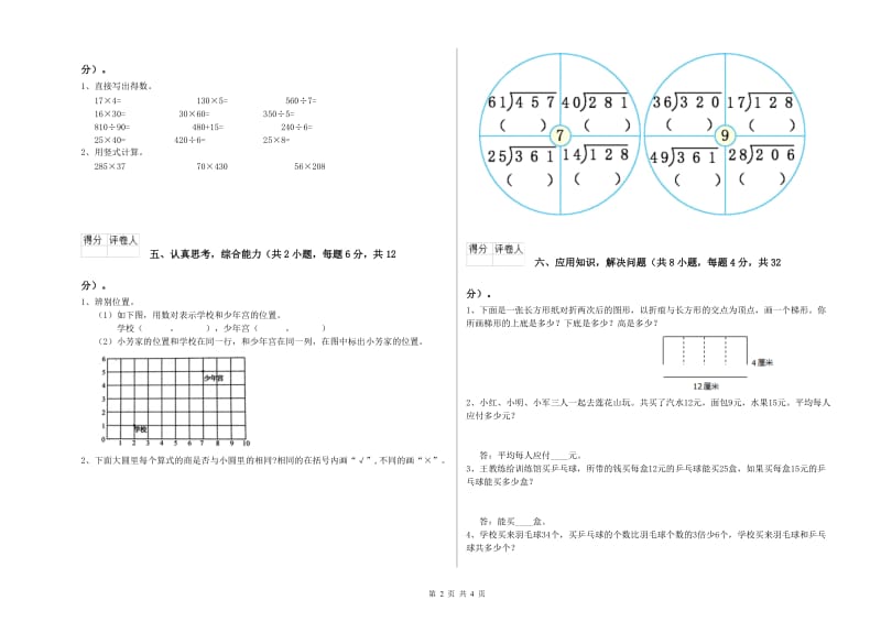 云南省2019年四年级数学下学期期中考试试卷 附解析.doc_第2页