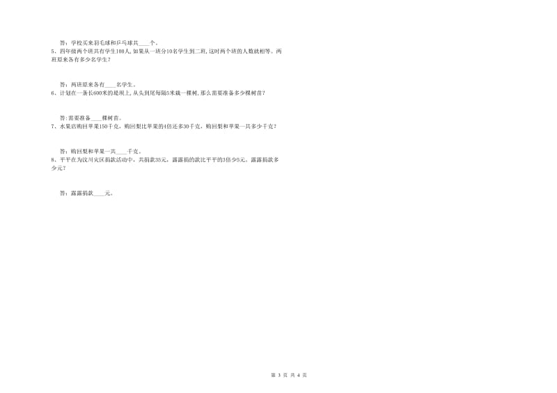 云南省2019年四年级数学下学期期中考试试卷 附解析.doc_第3页