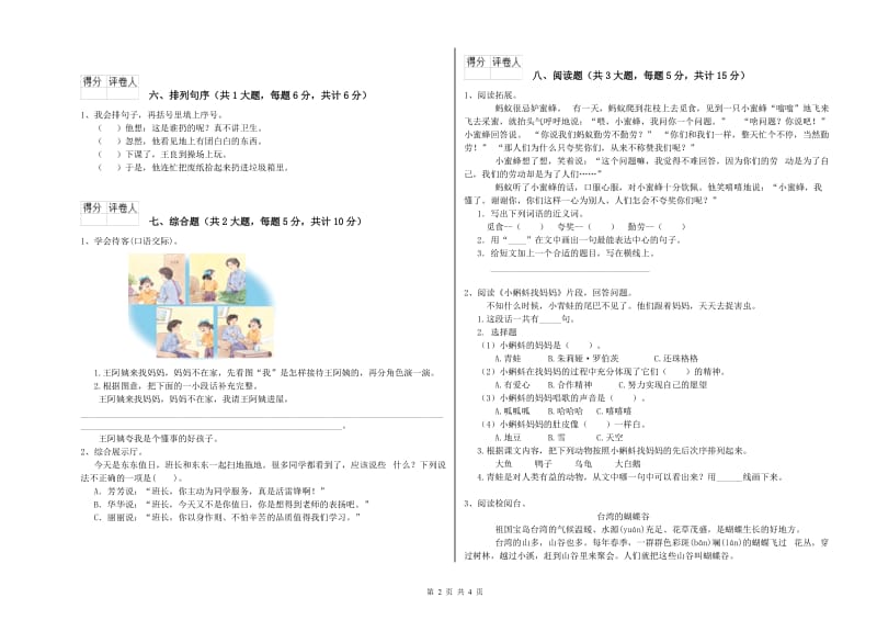 上海教育版二年级语文下学期提升训练试题 附答案.doc_第2页