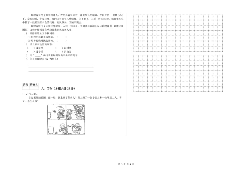上海教育版二年级语文下学期提升训练试题 附答案.doc_第3页
