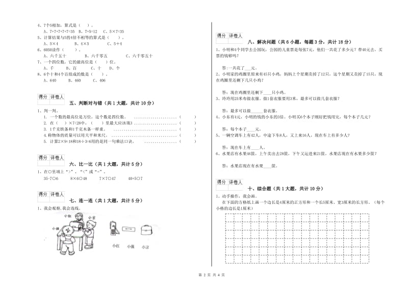 佛山市二年级数学下学期过关检测试题 附答案.doc_第2页