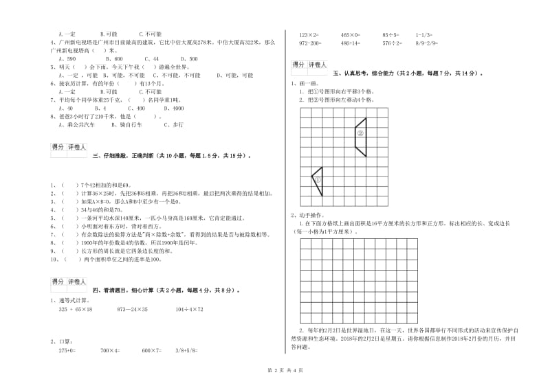 上海教育版三年级数学上学期综合练习试题C卷 附解析.doc_第2页