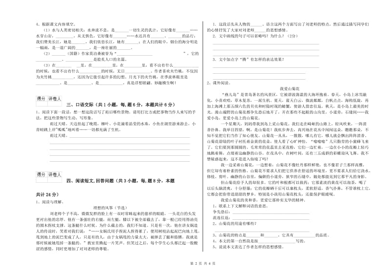 中山市实验小学六年级语文上学期每周一练试题 含答案.doc_第2页