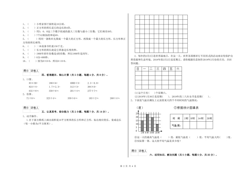 上海教育版三年级数学上学期每周一练试题D卷 附解析.doc_第2页