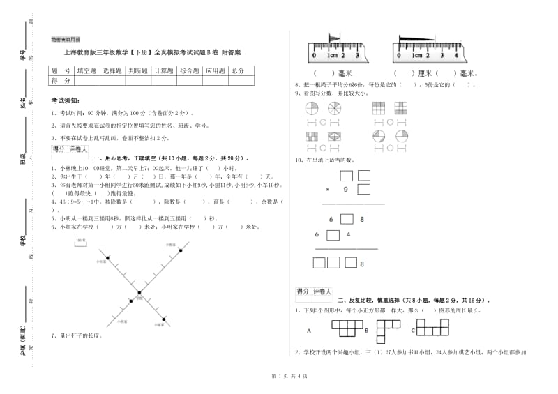 上海教育版三年级数学【下册】全真模拟考试试题B卷 附答案.doc_第1页