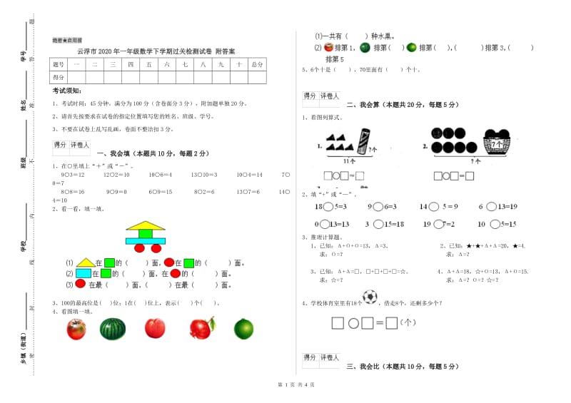 云浮市2020年一年级数学下学期过关检测试卷 附答案.doc_第1页