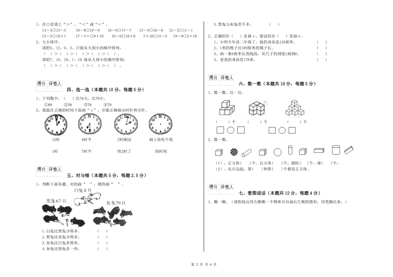 云浮市2020年一年级数学下学期过关检测试卷 附答案.doc_第2页