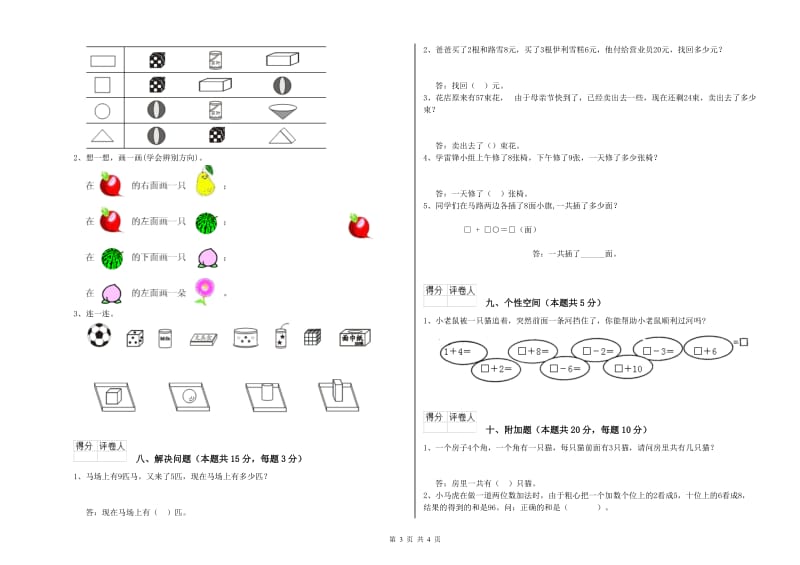 云浮市2020年一年级数学下学期过关检测试卷 附答案.doc_第3页