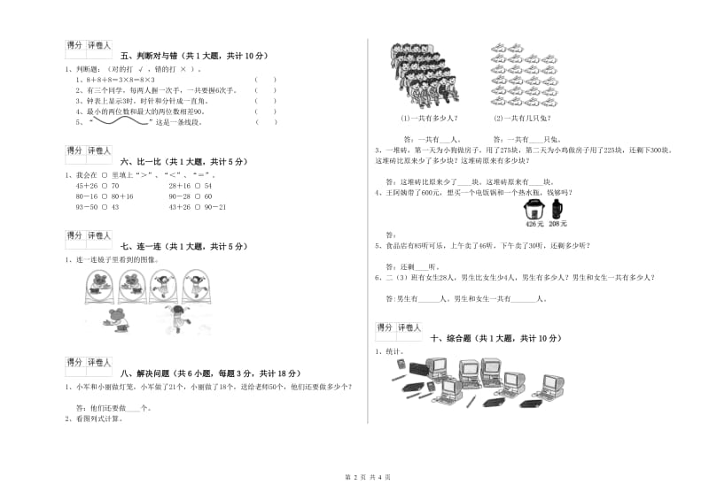 人教版二年级数学下学期开学检测试卷B卷 附解析.doc_第2页