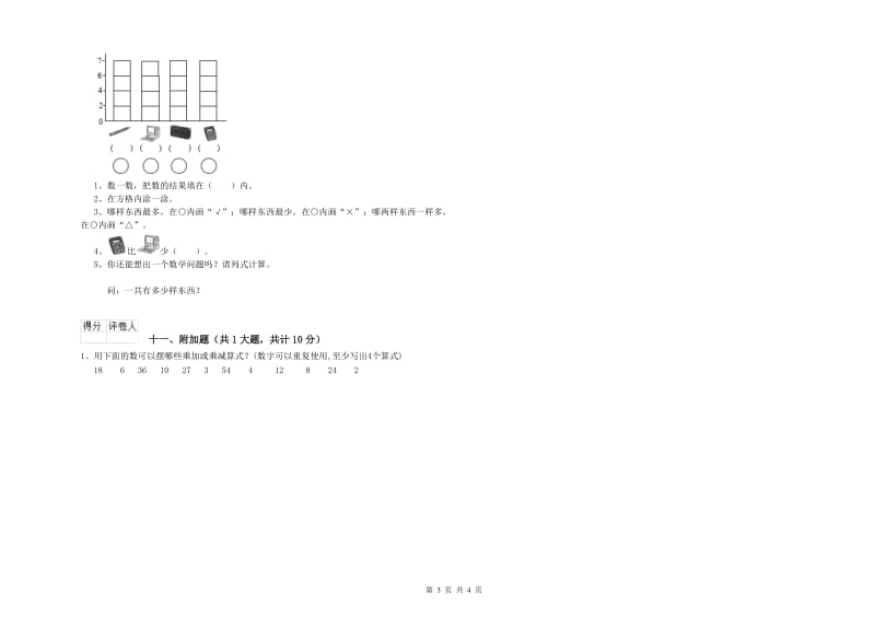 人教版二年级数学下学期开学检测试卷B卷 附解析.doc_第3页