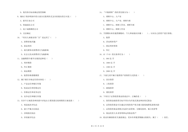 中级银行从业资格考试《个人理财》模拟考试试题D卷 含答案.doc_第2页