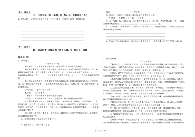 亳州市实验小学六年级语文下学期期中考试试题 含答案.doc_第2页