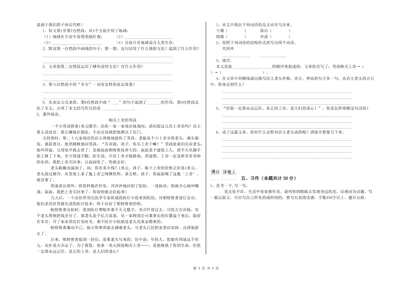 亳州市实验小学六年级语文下学期期中考试试题 含答案.doc_第3页