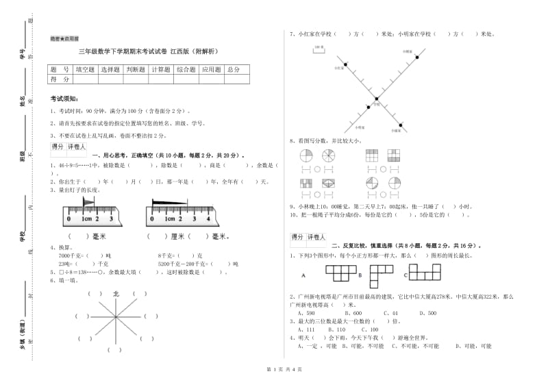 三年级数学下学期期末考试试卷 江西版（附解析）.doc_第1页