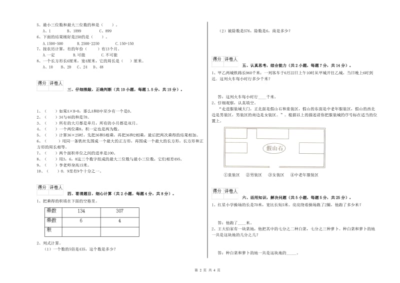 三年级数学下学期期末考试试卷 江西版（附解析）.doc_第2页