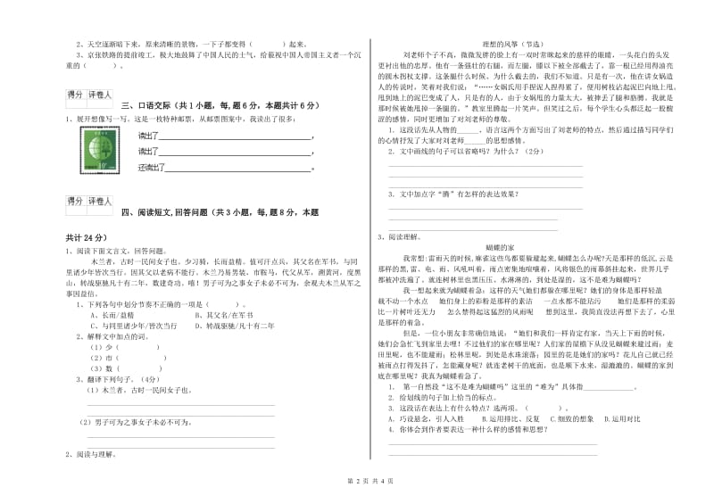 临沂市实验小学六年级语文【下册】能力检测试题 含答案.doc_第2页