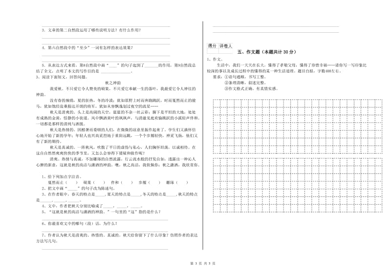 信阳市重点小学小升初语文自我检测试题 附答案.doc_第3页