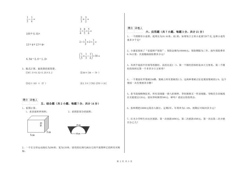 人教版六年级数学下学期月考试题A卷 附答案.doc_第2页