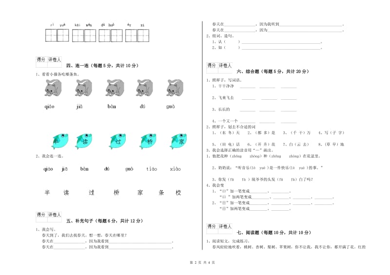 一年级语文【下册】期末考试试卷 上海教育版（含答案）.doc_第2页