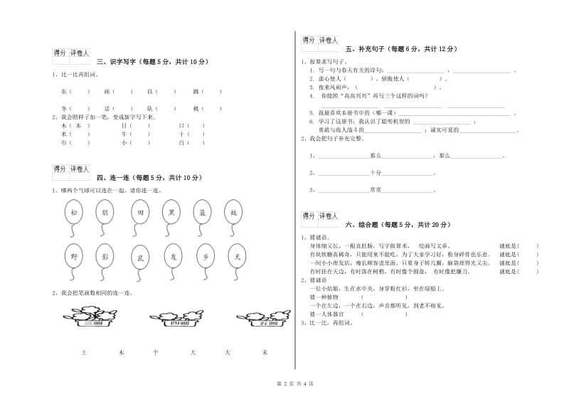 一年级语文上学期每周一练试题 苏教版（含答案）.doc_第2页