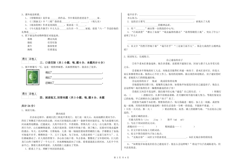 三亚市实验小学六年级语文上学期考前检测试题 含答案.doc_第2页