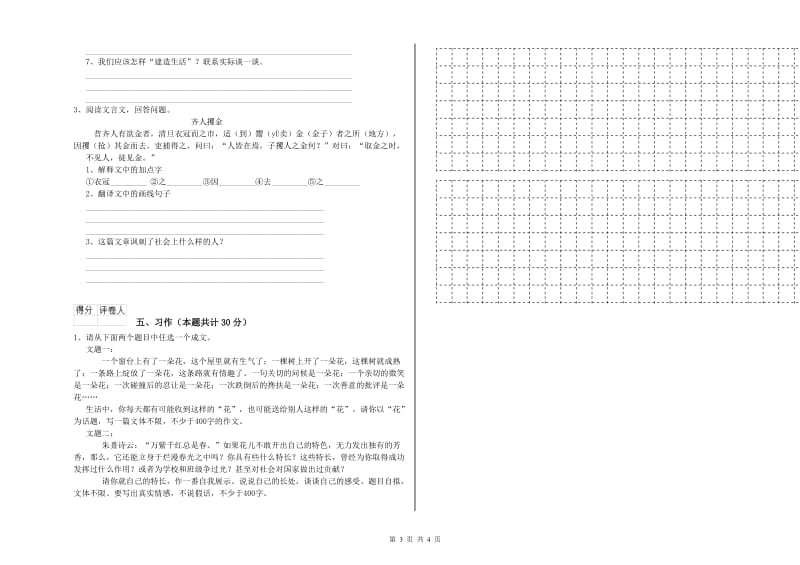 三亚市实验小学六年级语文上学期考前检测试题 含答案.doc_第3页