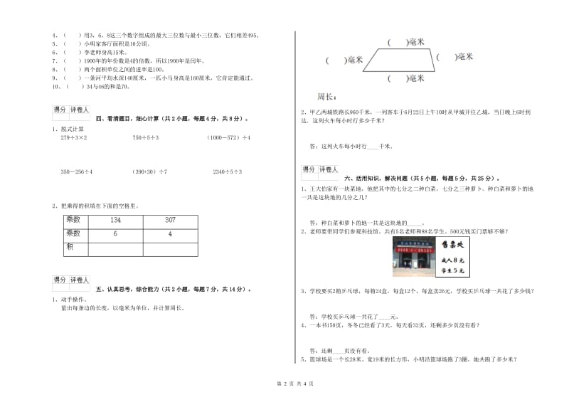 上海教育版三年级数学【上册】能力检测试卷A卷 附解析.doc_第2页
