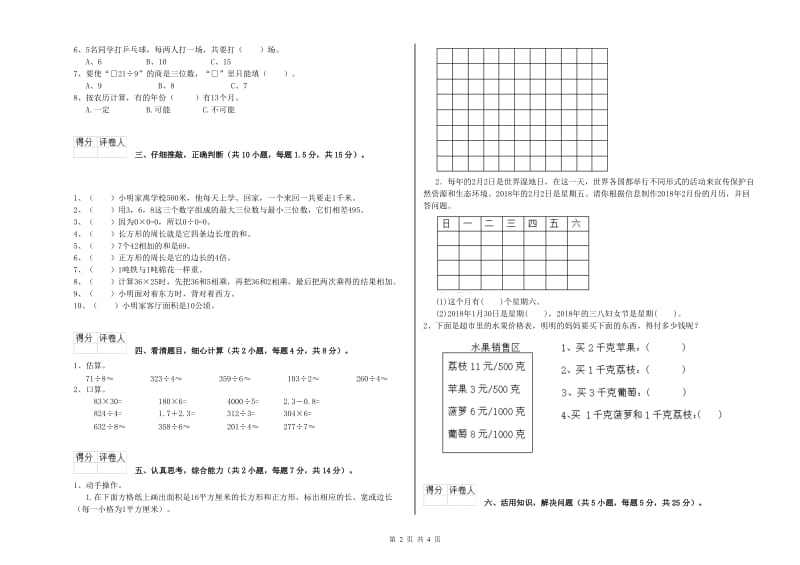 上海教育版三年级数学【上册】期末考试试卷A卷 附解析.doc_第2页