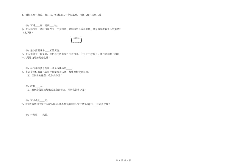 上海教育版三年级数学【上册】期末考试试卷A卷 附解析.doc_第3页