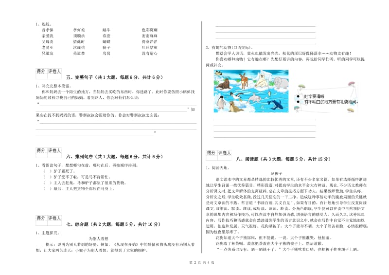 云南省2019年二年级语文下学期过关练习试题 附答案.doc_第2页