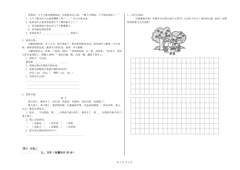 云南省2019年二年级语文下学期过关练习试题 附答案.doc_第3页