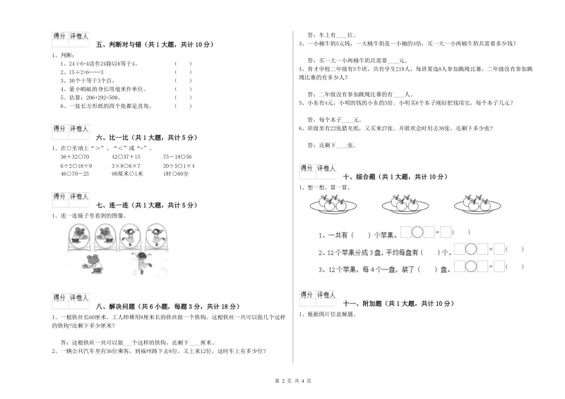 二年级数学下学期综合练习试题C卷 附答案.doc_第2页