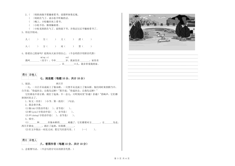 临汾市实验小学一年级语文上学期月考试卷 附答案.doc_第3页