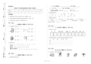 一年級語文下學期自我檢測試卷 蘇教版（附解析）.doc